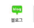 블로그