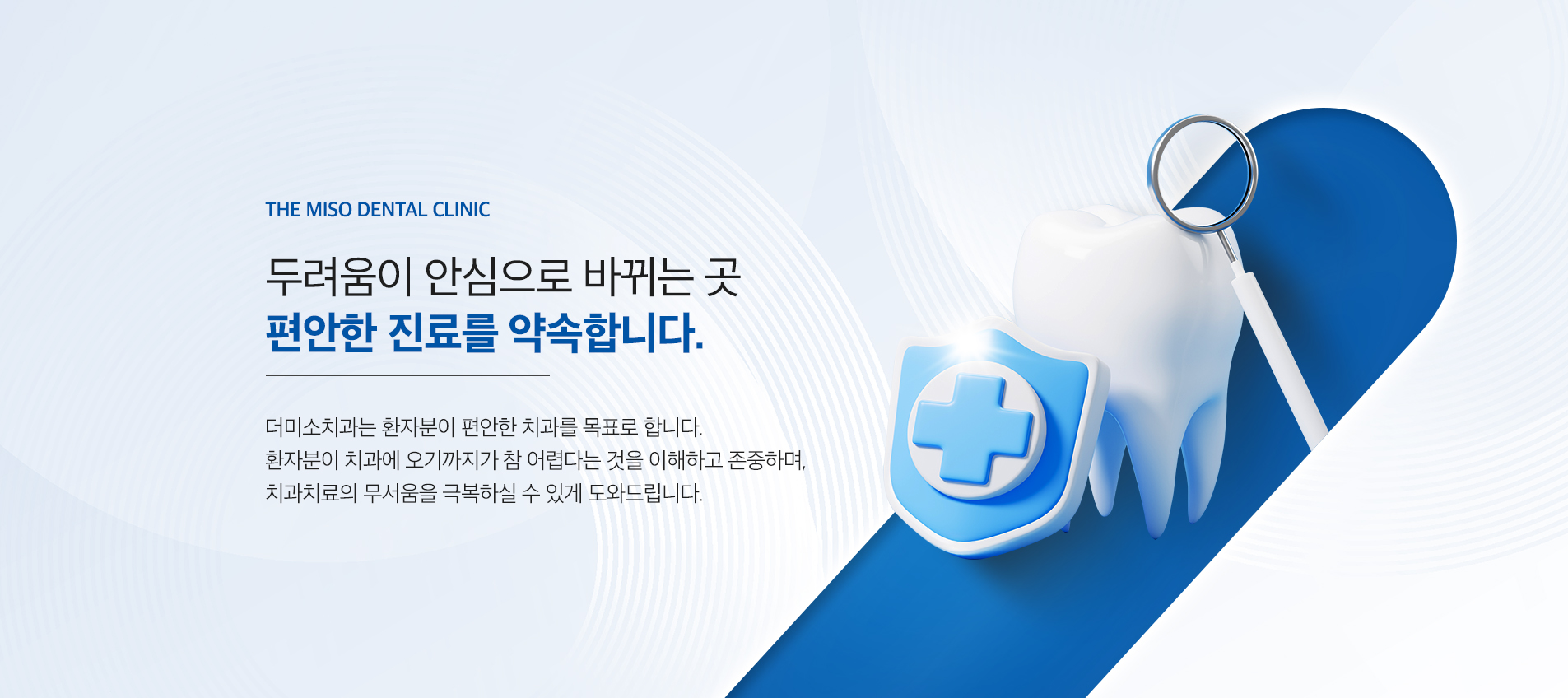 미소진치과의 통증 저감 시스템