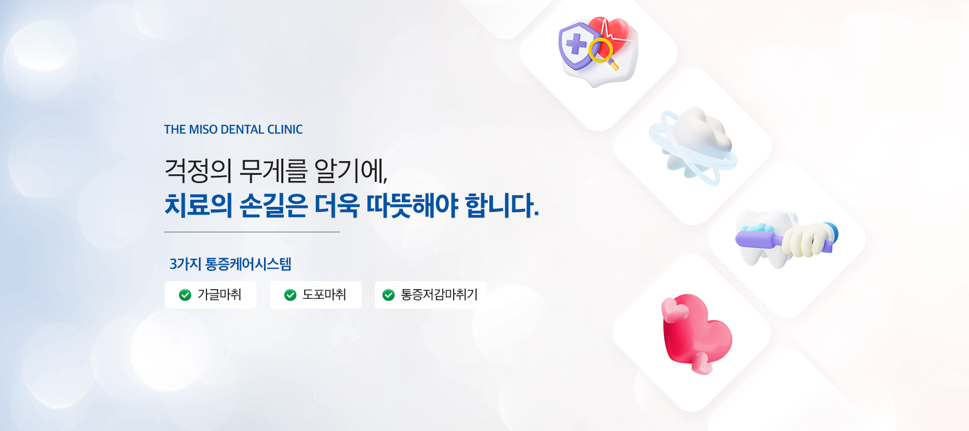 치의학과 경험을 기반으로 한 진실된 치료계획