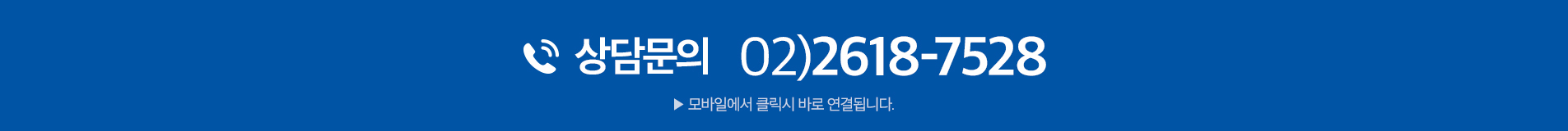 상담문의