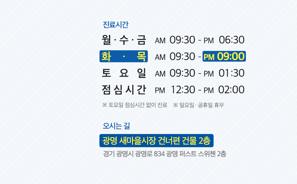 진료시간, 오시는 길