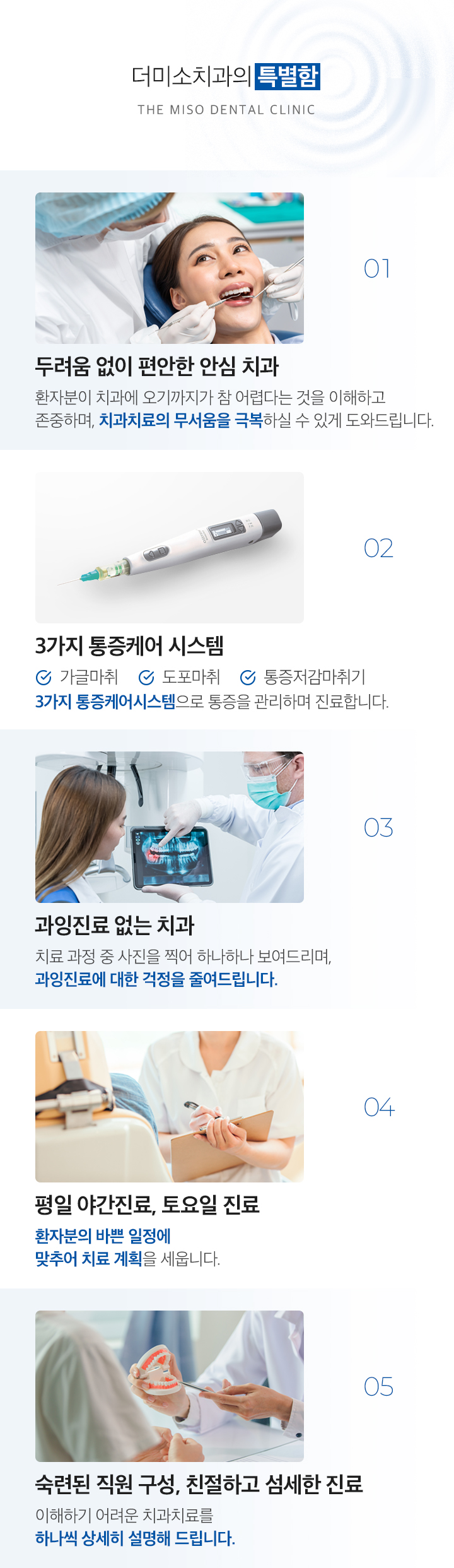 더미소치과의 특별함