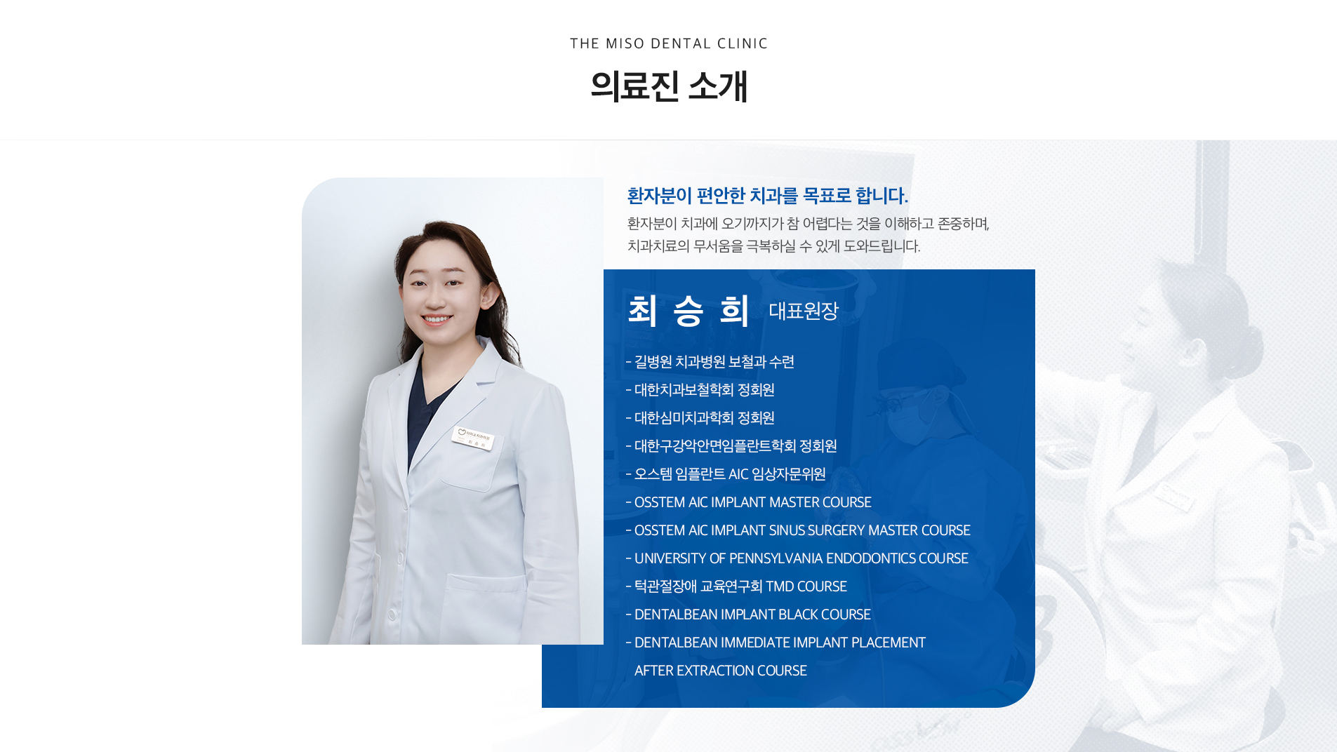 의료진 소개