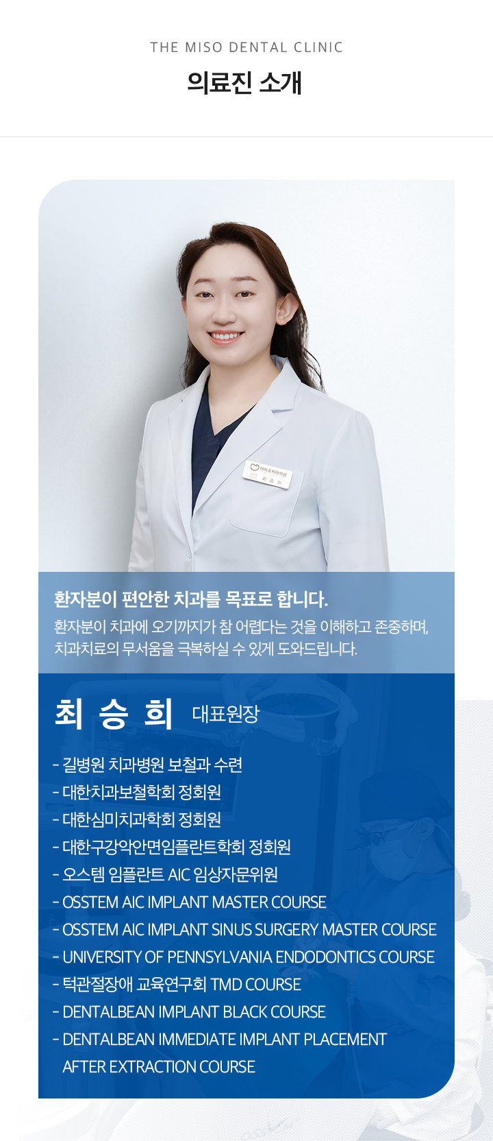 의료진 소개