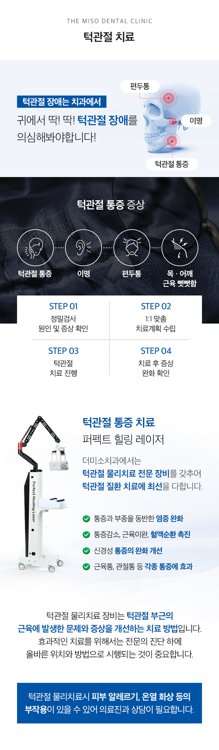턱관절 치료