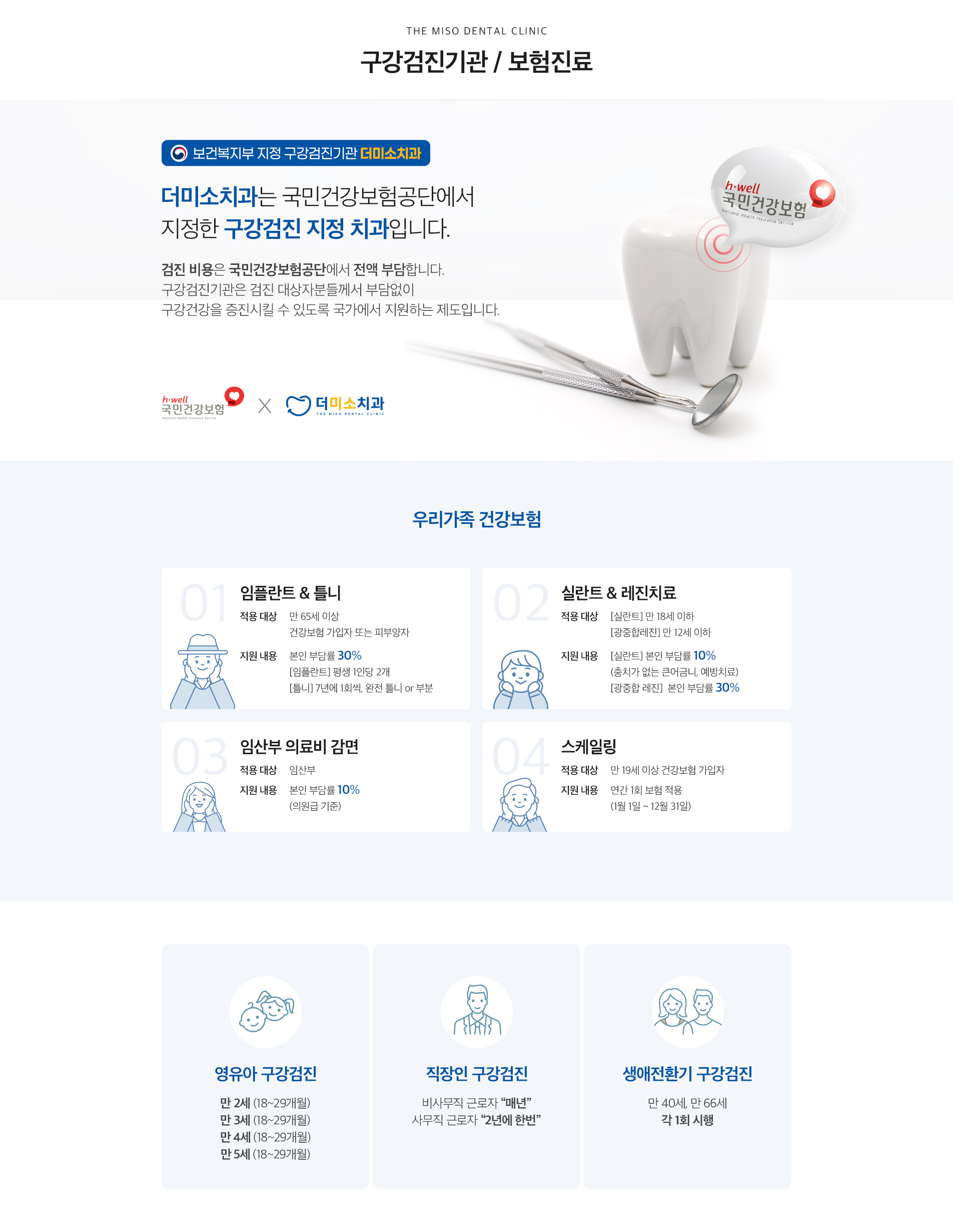 구강검진기관 / 보험진료