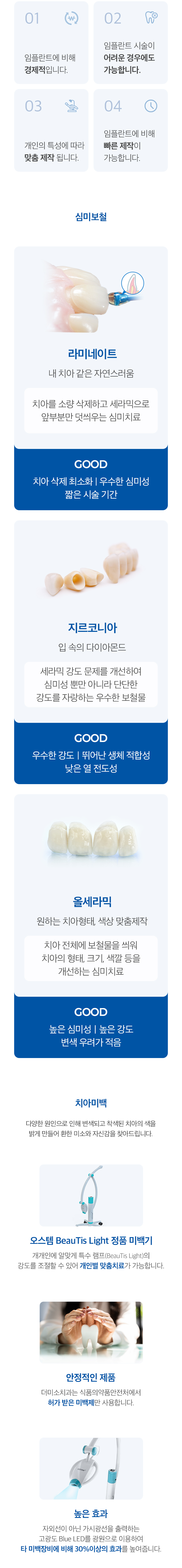 5. 틀니_심미치료_m
